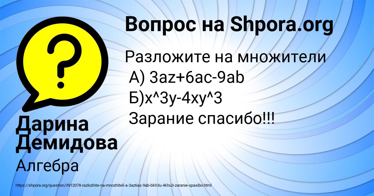 Картинка с текстом вопроса от пользователя Дарина Демидова