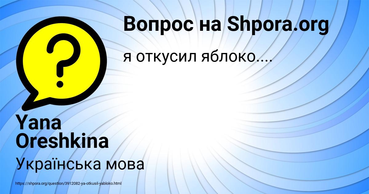 Картинка с текстом вопроса от пользователя Yana Oreshkina