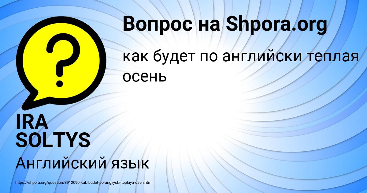 Картинка с текстом вопроса от пользователя IRA SOLTYS