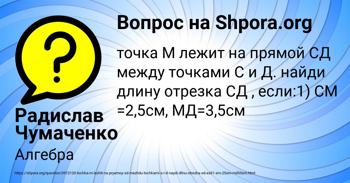 Картинка с текстом вопроса от пользователя Радислав Чумаченко