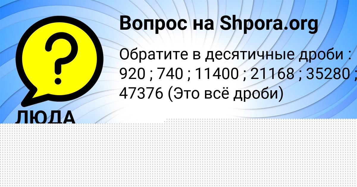 Картинка с текстом вопроса от пользователя РУЗАНА СТОЛЯР