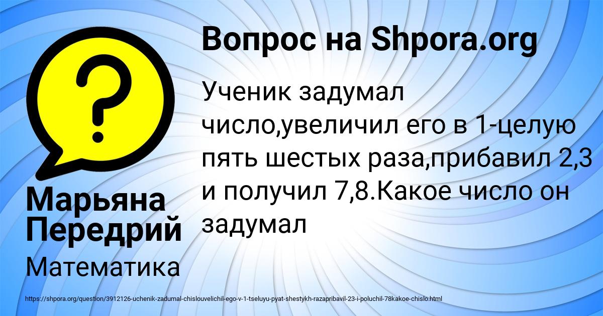 Картинка с текстом вопроса от пользователя Марьяна Передрий