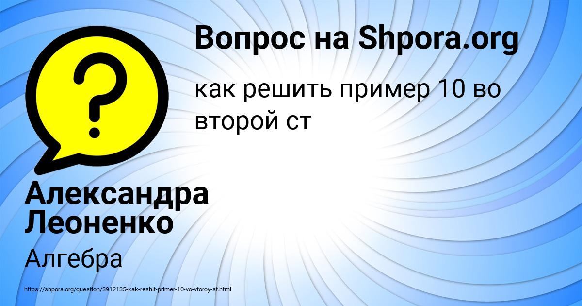 Картинка с текстом вопроса от пользователя Александра Леоненко