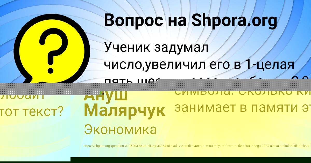 Картинка с текстом вопроса от пользователя ельвира Леоненко
