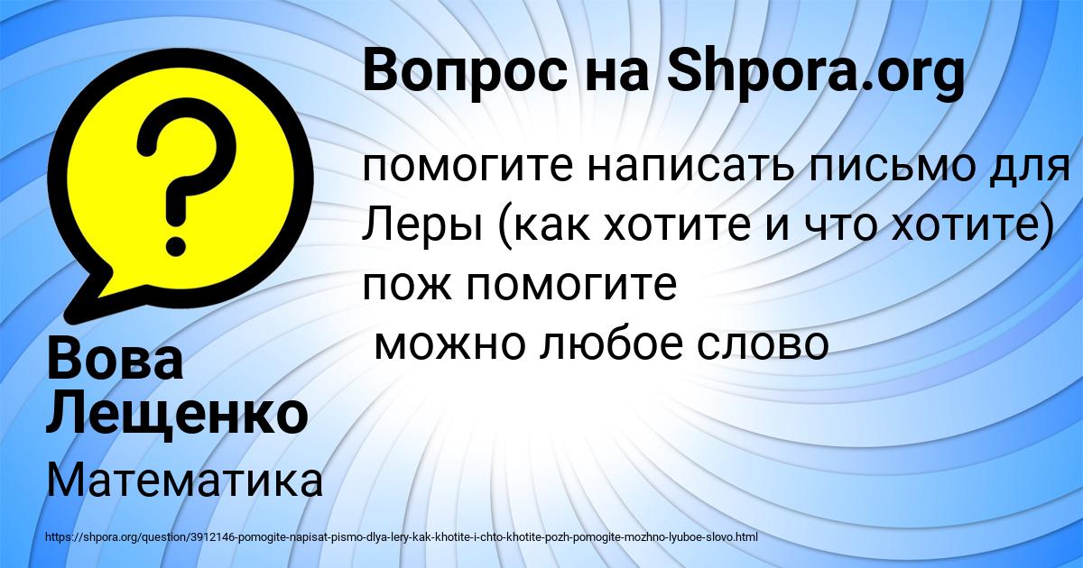 Картинка с текстом вопроса от пользователя Вова Лещенко