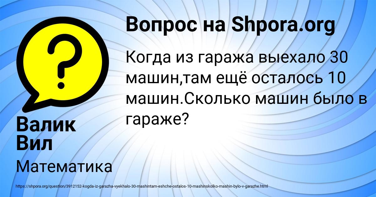 Картинка с текстом вопроса от пользователя Валик Вил