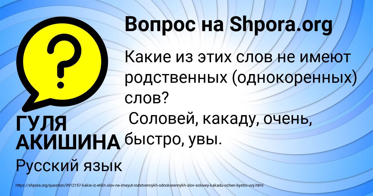 Картинка с текстом вопроса от пользователя ГУЛЯ АКИШИНА