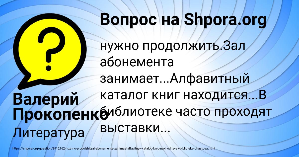 Картинка с текстом вопроса от пользователя Валерий Прокопенко