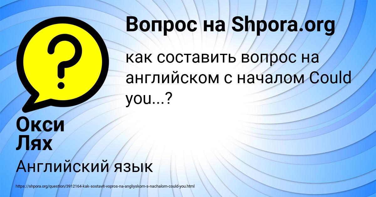 Картинка с текстом вопроса от пользователя Окси Лях