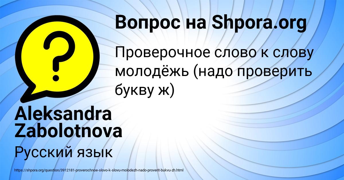 Картинка с текстом вопроса от пользователя Aleksandra Zabolotnova