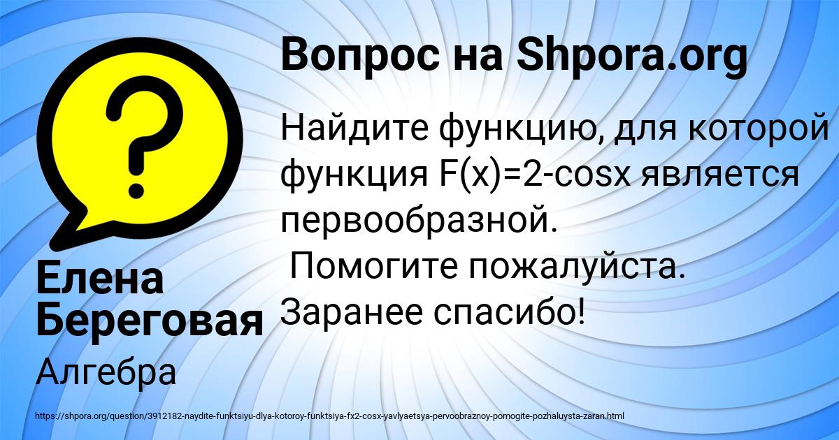 Картинка с текстом вопроса от пользователя Елена Береговая