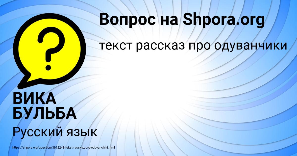 Картинка с текстом вопроса от пользователя ВИКА БУЛЬБА