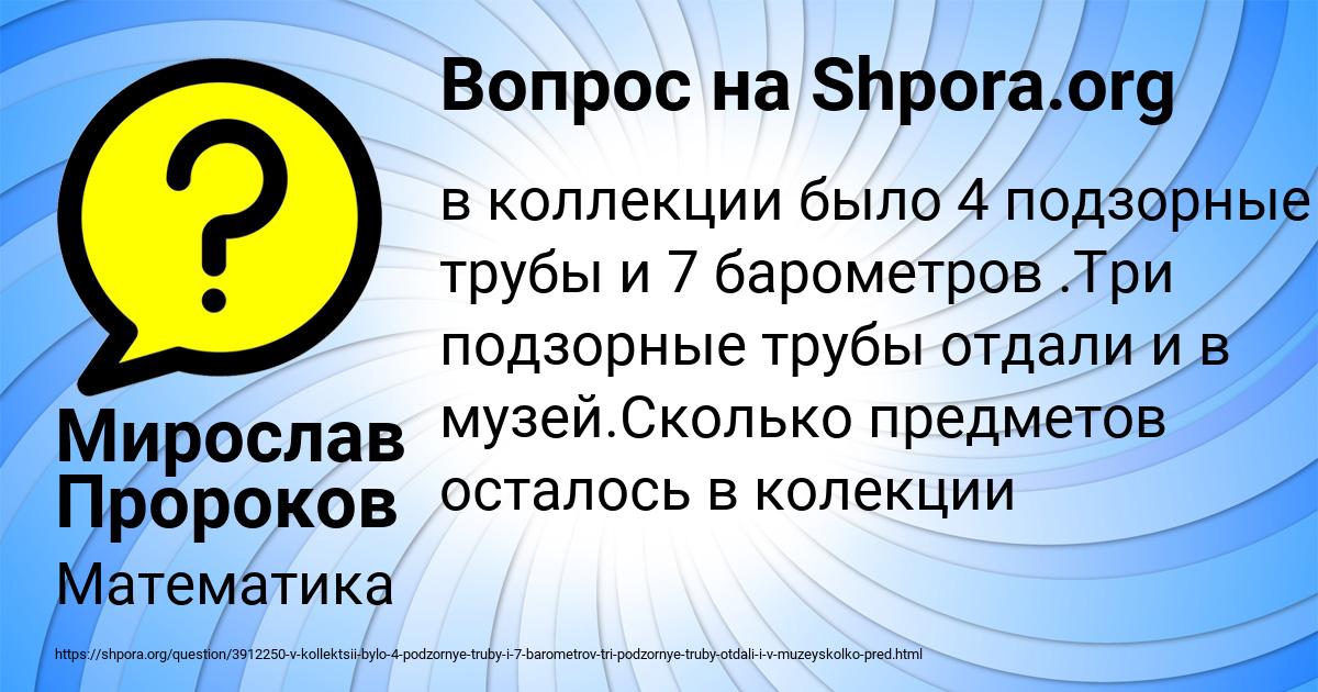 Картинка с текстом вопроса от пользователя Мирослав Пророков