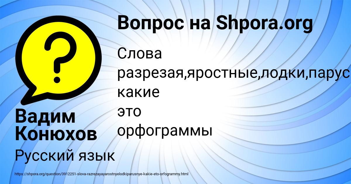 Картинка с текстом вопроса от пользователя Вадим Конюхов