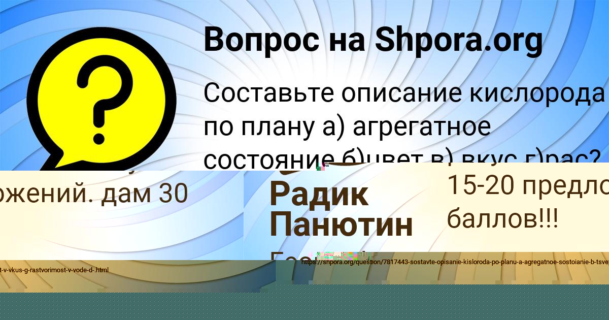 Картинка с текстом вопроса от пользователя Радик Панютин
