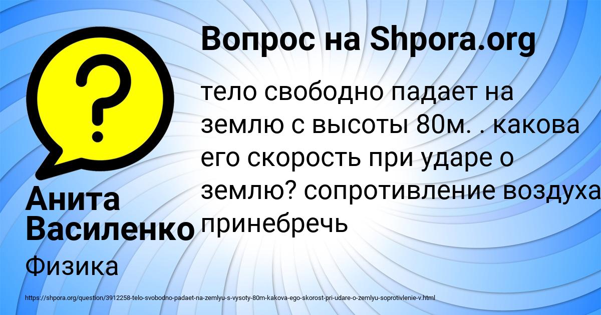 Картинка с текстом вопроса от пользователя Анита Василенко