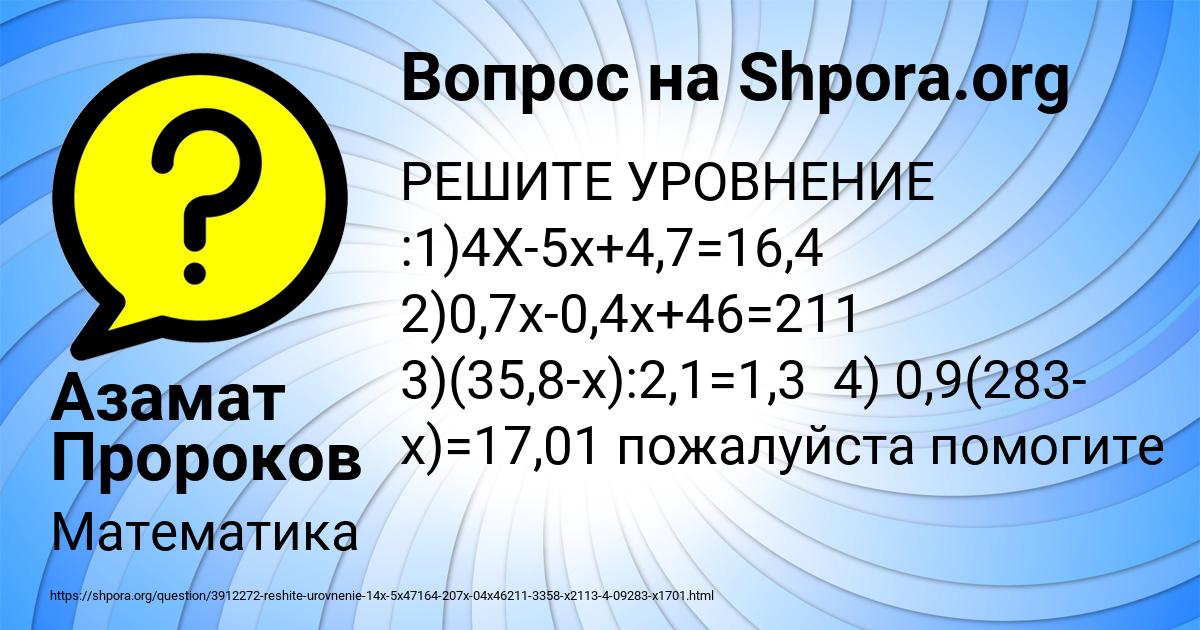 Картинка с текстом вопроса от пользователя Азамат Пророков