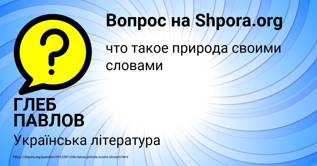 Картинка с текстом вопроса от пользователя ГЛЕБ ПАВЛОВ