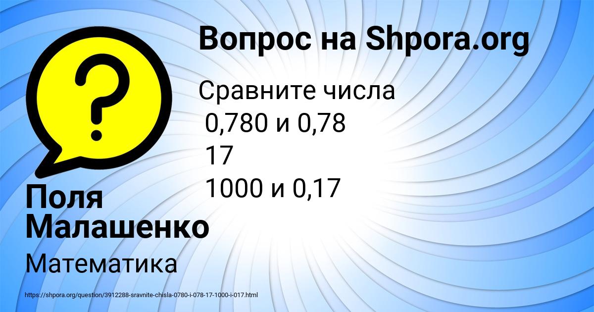Картинка с текстом вопроса от пользователя Поля Малашенко