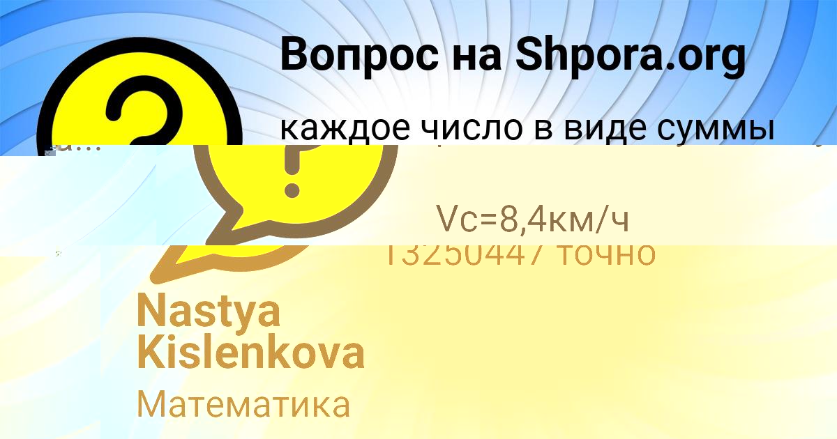 Картинка с текстом вопроса от пользователя Nastya Kislenkova