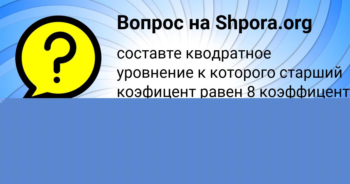 Картинка с текстом вопроса от пользователя Валерия Макитра
