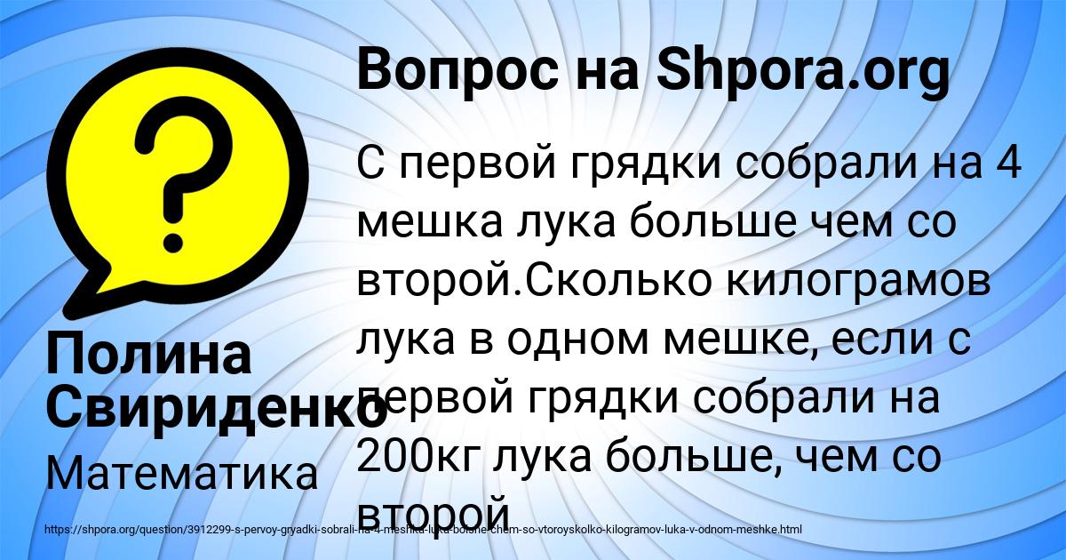Картинка с текстом вопроса от пользователя Полина Свириденко