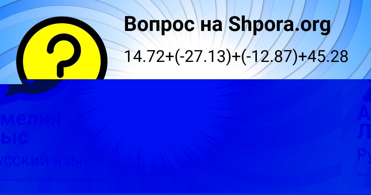 Картинка с текстом вопроса от пользователя Амелия Лыс