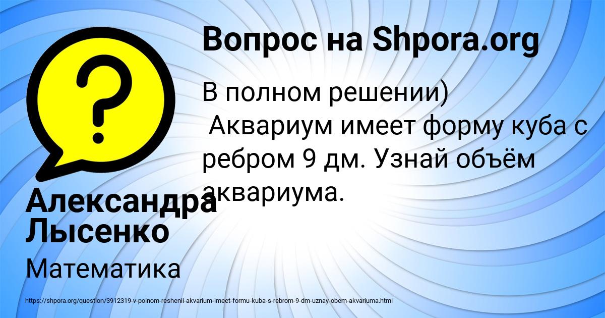 Картинка с текстом вопроса от пользователя Александра Лысенко