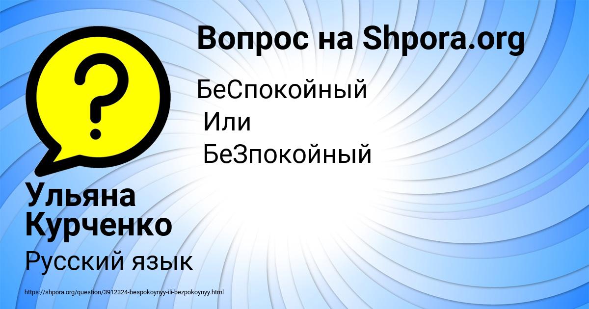 Картинка с текстом вопроса от пользователя Ульяна Курченко