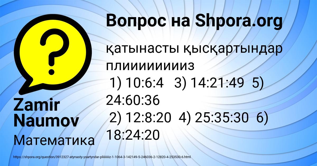 Картинка с текстом вопроса от пользователя Zamir Naumov