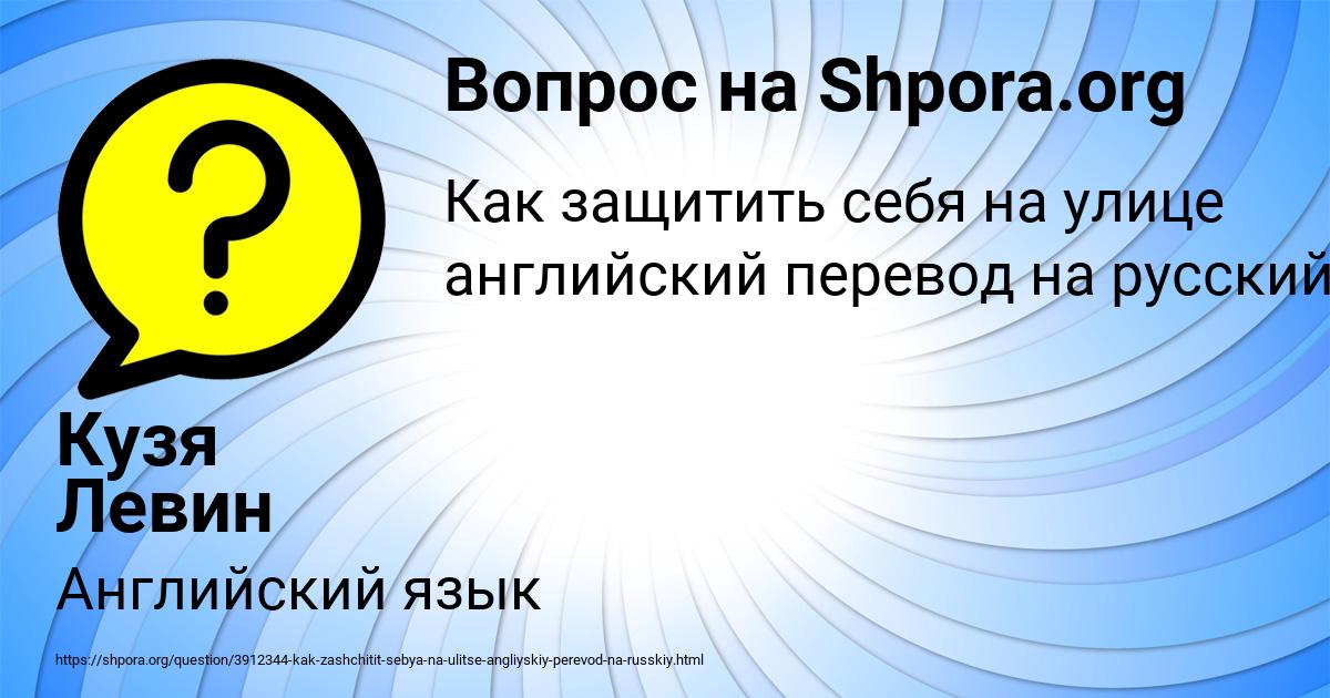 Картинка с текстом вопроса от пользователя Кузя Левин
