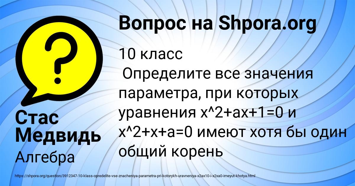 Картинка с текстом вопроса от пользователя Стас Медвидь