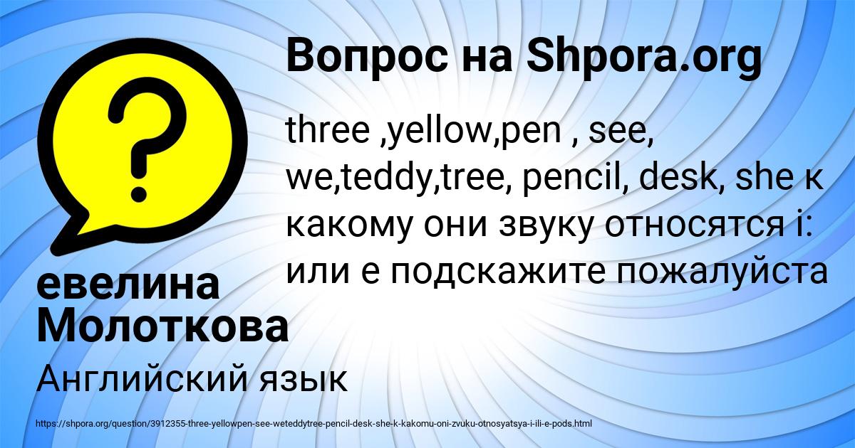 Картинка с текстом вопроса от пользователя евелина Молоткова