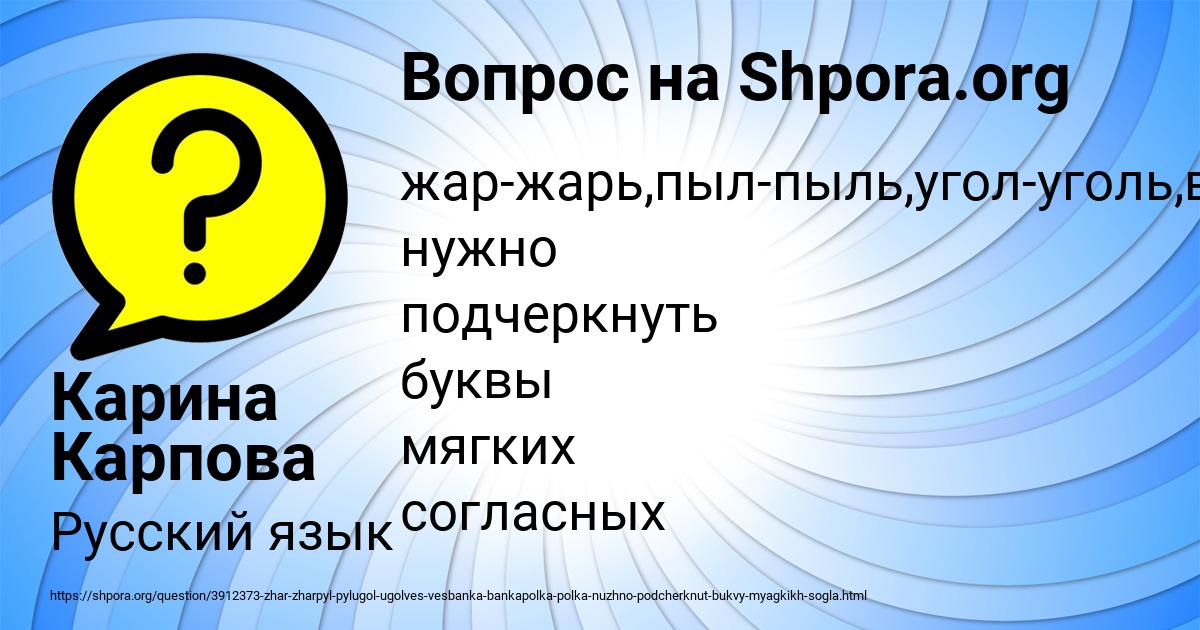 Картинка с текстом вопроса от пользователя Карина Карпова