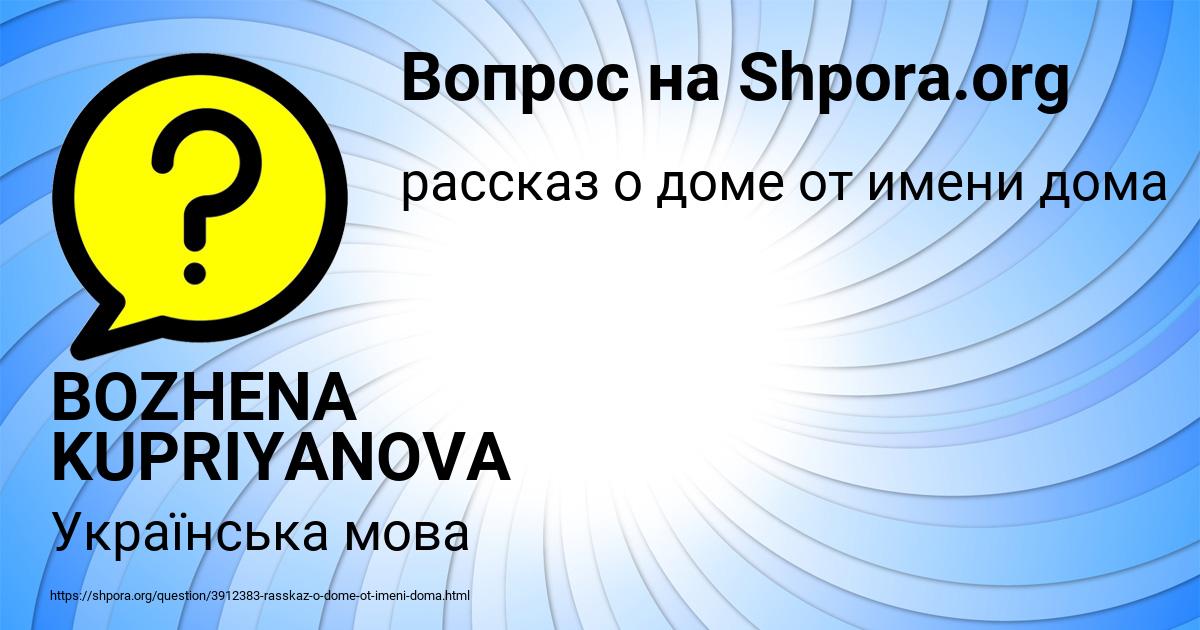 Картинка с текстом вопроса от пользователя BOZHENA KUPRIYANOVA