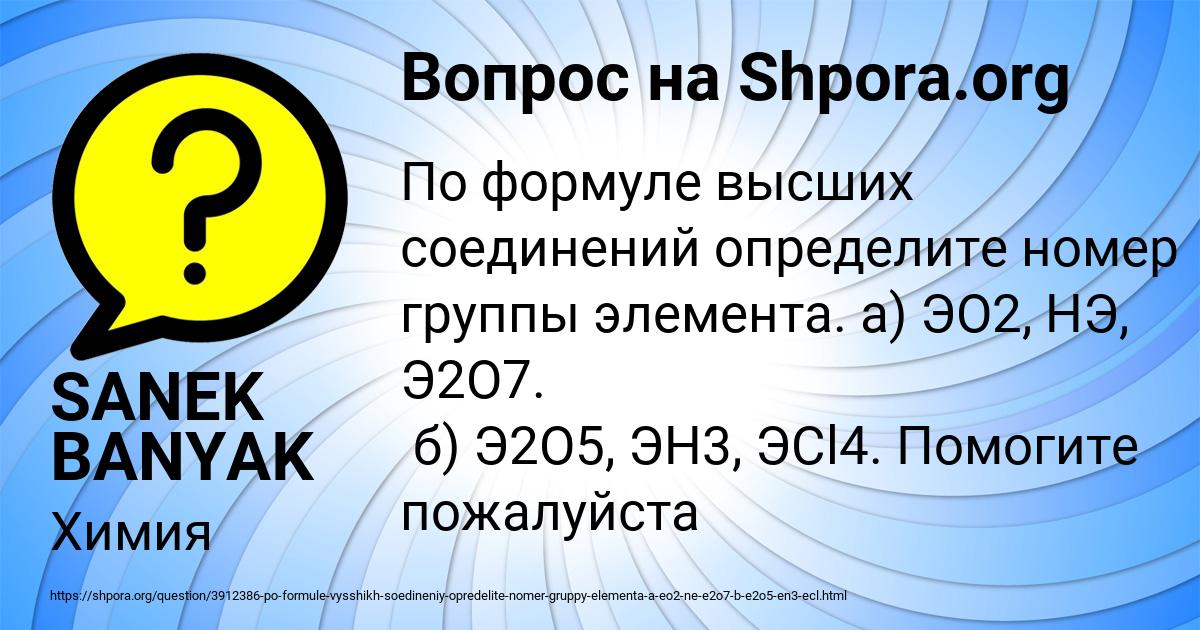 Картинка с текстом вопроса от пользователя SANEK BANYAK