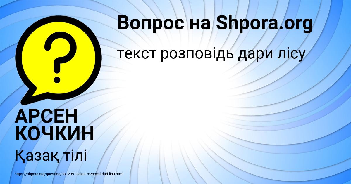 Картинка с текстом вопроса от пользователя АРСЕН КОЧКИН