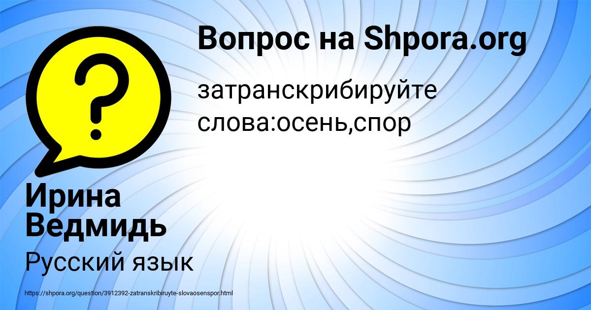 Картинка с текстом вопроса от пользователя Ирина Ведмидь