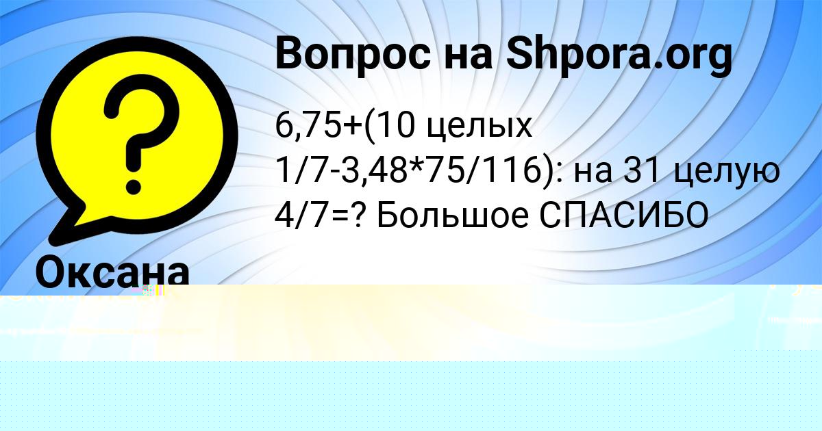 Картинка с текстом вопроса от пользователя Лина Бабурина