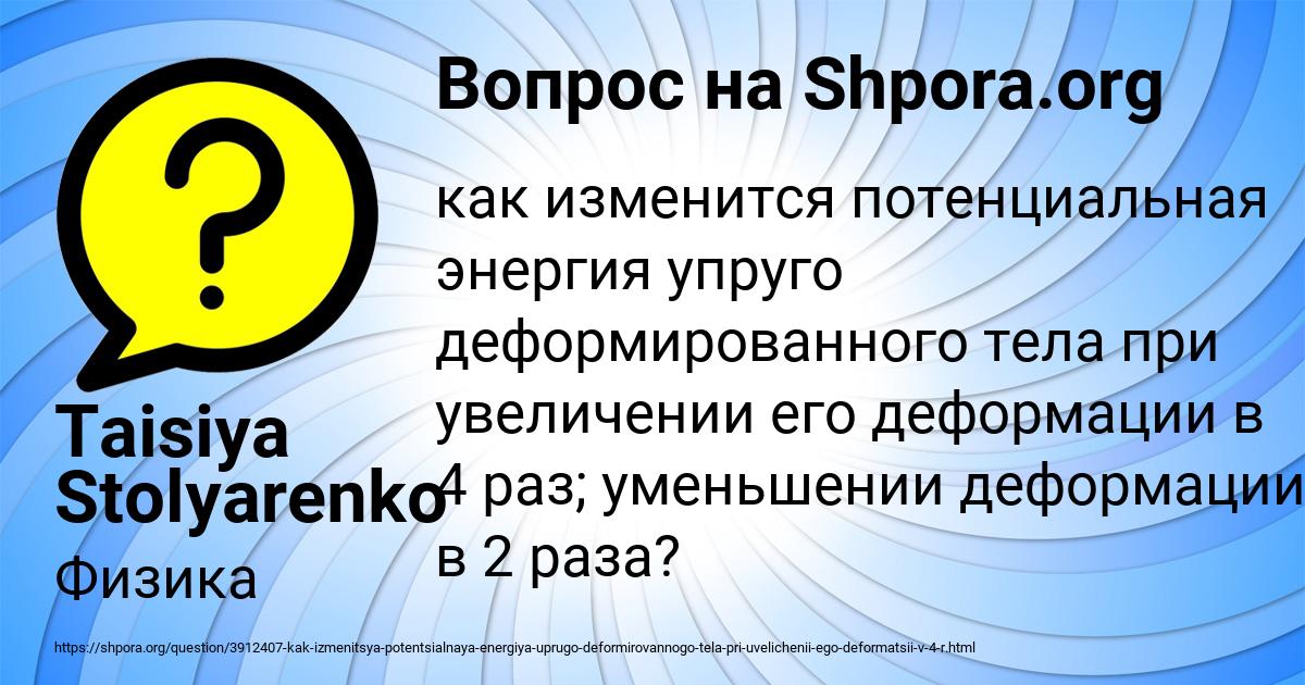 Картинка с текстом вопроса от пользователя Taisiya Stolyarenko