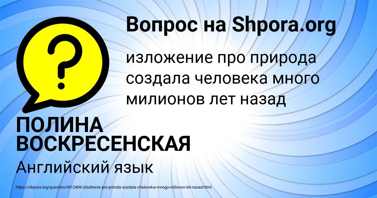 Картинка с текстом вопроса от пользователя ПОЛИНА ВОСКРЕСЕНСКАЯ