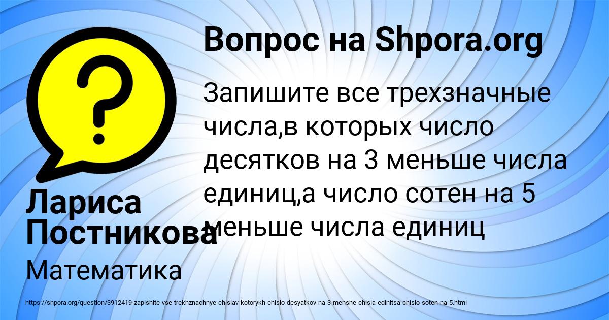 Картинка с текстом вопроса от пользователя Лариса Постникова