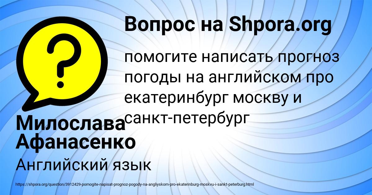 Картинка с текстом вопроса от пользователя Милослава Афанасенко