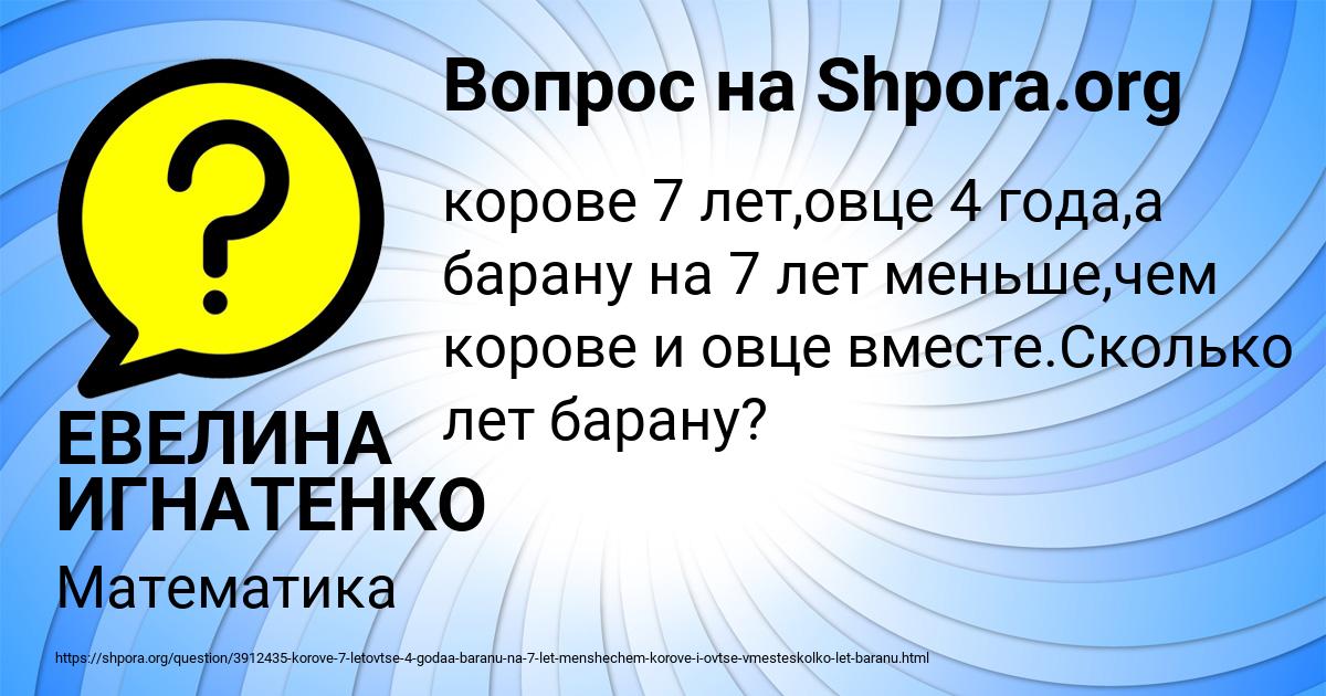 Картинка с текстом вопроса от пользователя ЕВЕЛИНА ИГНАТЕНКО