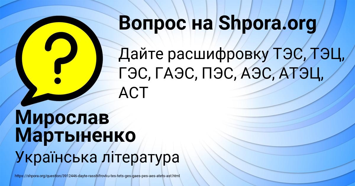 Картинка с текстом вопроса от пользователя Мирослав Мартыненко