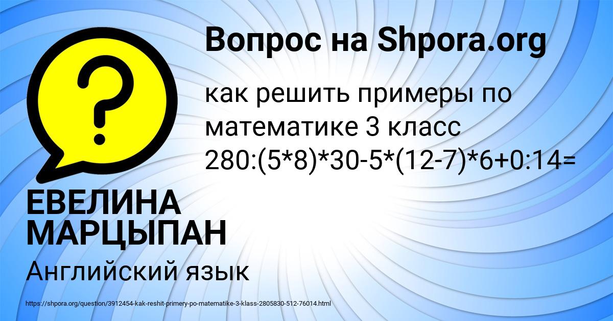 Картинка с текстом вопроса от пользователя ЕВЕЛИНА МАРЦЫПАН