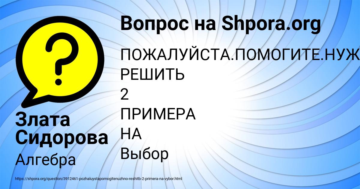 Картинка с текстом вопроса от пользователя Злата Сидорова
