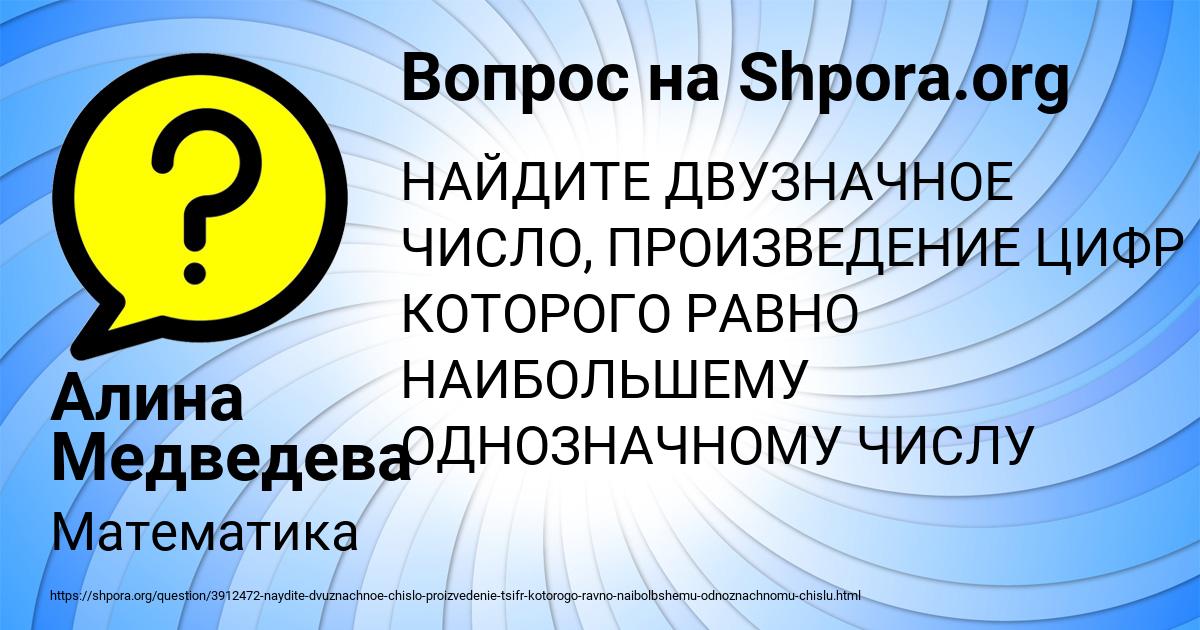 Картинка с текстом вопроса от пользователя Алина Медведева