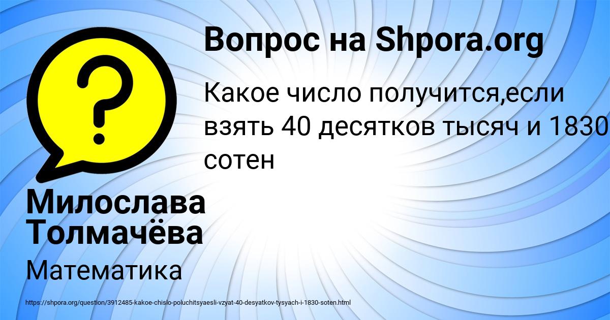 Картинка с текстом вопроса от пользователя Милослава Толмачёва
