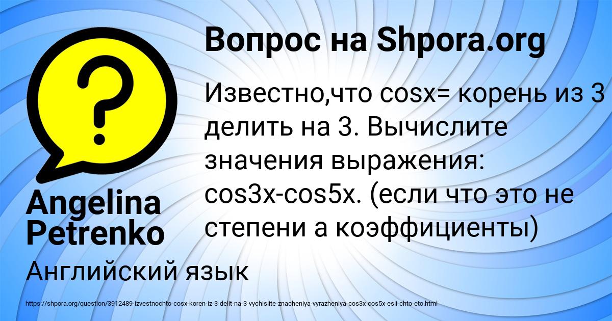 Картинка с текстом вопроса от пользователя Angelina Petrenko